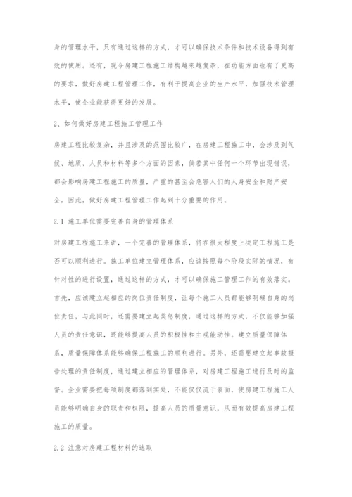 关于做好房建工程管理工作的探讨.docx