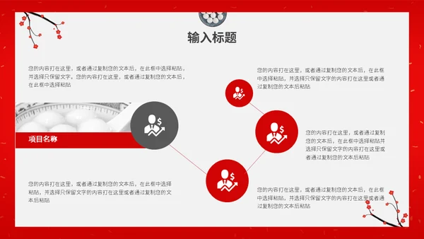 正月十五闹元宵喜庆传统节日通用PPT课件