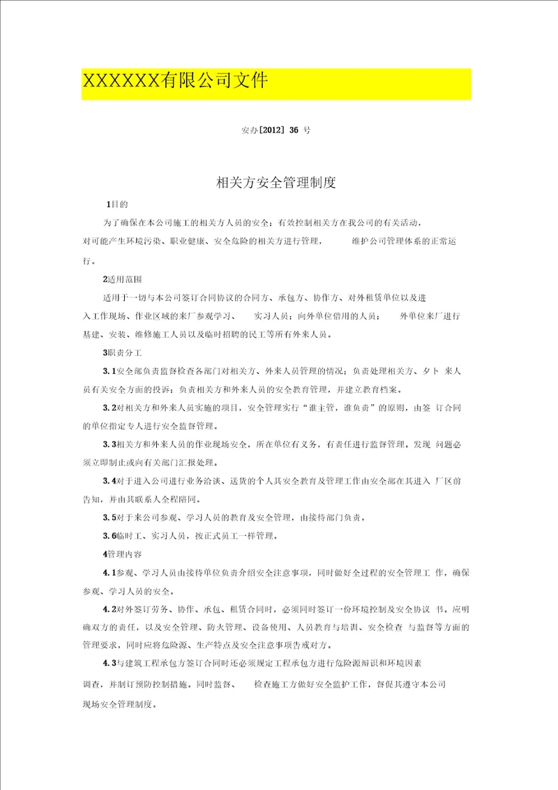 企业相关方安全管理制度