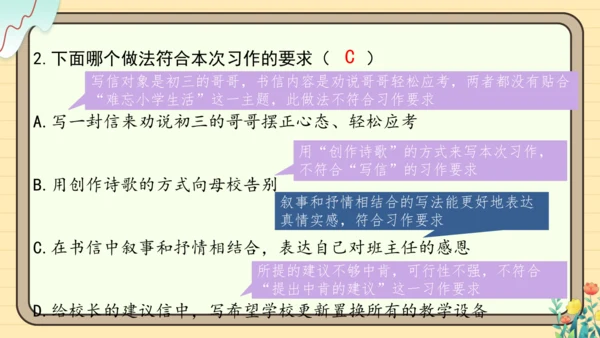 统编版语文六年级下册2024-2025学年度综合性学习： 写信（课件）