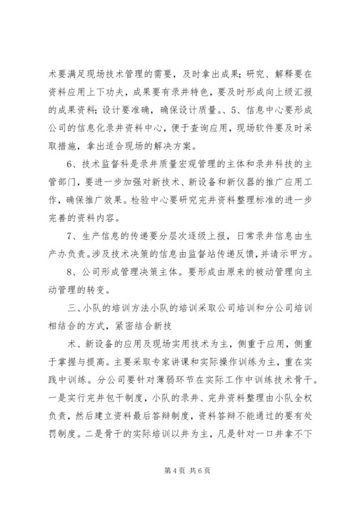 企业生产管理思路 (2).docx