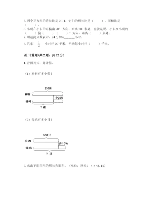 2022人教版六年级上册数学期末考试试卷附答案【综合卷】.docx