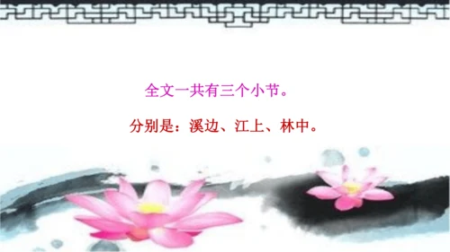 18《童年的水墨画》课件