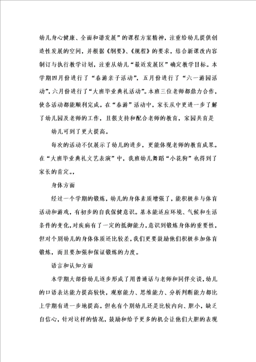 新版小班幼师工作心得总结202x汇编