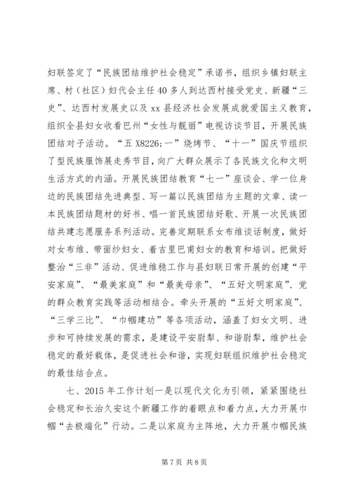 乡镇妇联基层组织建设工作总结.docx