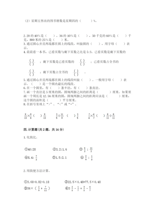 小学六年级上册数学期末测试卷带答案（名师推荐）.docx