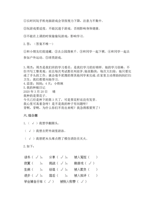 新部编版二年级下册道德与法治期中测试卷含答案【预热题】.docx