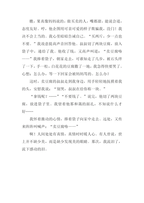 小学生作文人间真情.docx