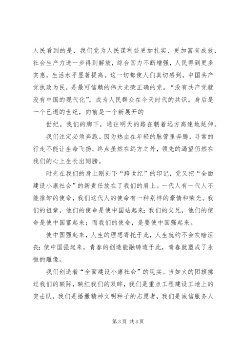 激扬青春跟党走[激扬青春跟党走000].docx