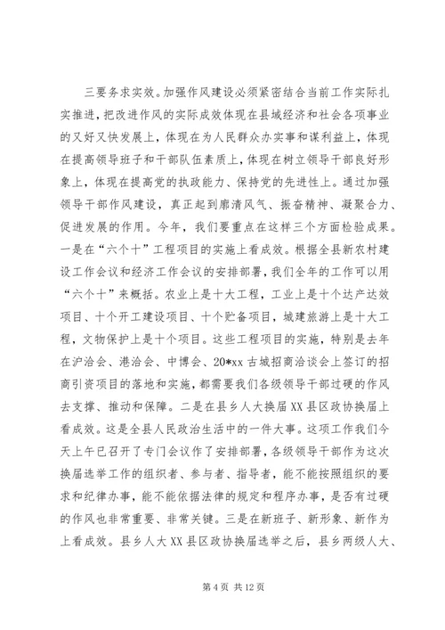 县党风廉政建设干部主持会讲话.docx