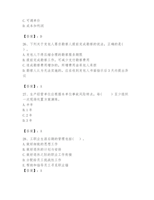 2024年咨询工程师之工程项目组织与管理题库附参考答案（a卷）.docx