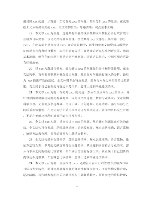 2023年论文评阅老师评语怎么写.docx