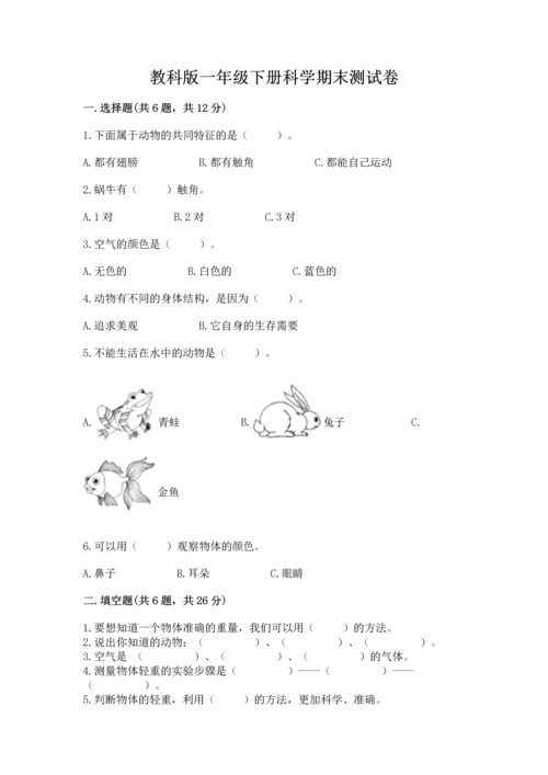 教科版一年级下册科学期末测试卷及参考答案【精练】.docx