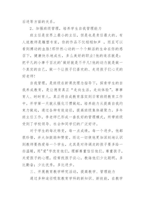 数学优秀教师先进事迹材料.docx