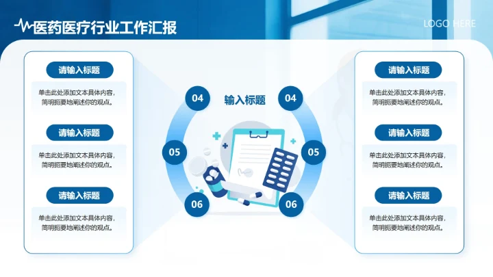蓝色简约实景医疗行业总分六项总结汇报PPT单页
