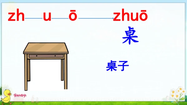 汉语拼音8 zh ch sh r 课件