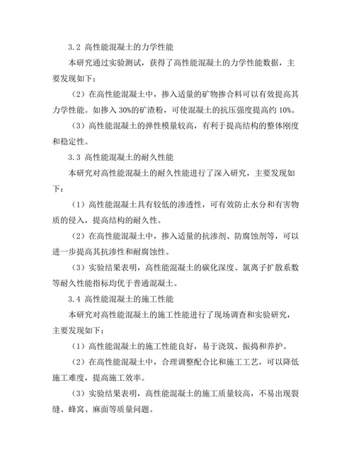 高性能混凝土在基础设施建设中的应用