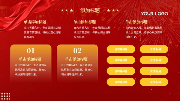 红色党政风20XX年度部门工作总结汇报PPT模板