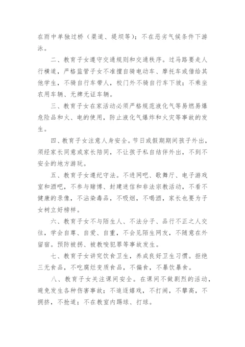 开学安全教育致家长的一封信.docx