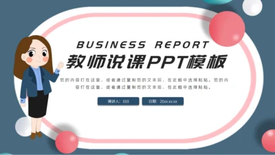 可爱卡通简约教师说课通用PPT模板