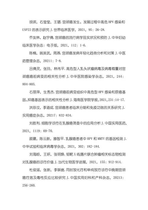 有关宫颈癌的发病机制的综述