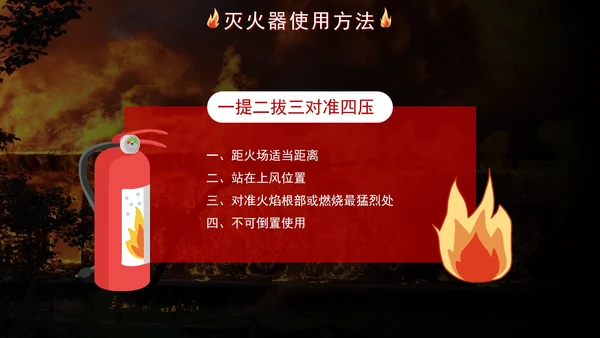 红色实景消防安全及应急演练教育PPT模板