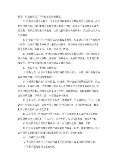 设备管理制度集合15篇.docx