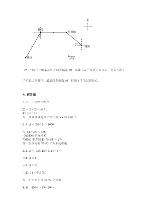 人教版六年级上册数学期末测试卷附答案（基础题）.docx