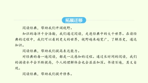 第三单元名著导读《经典常谈》选择性阅读 统编版语文八年级下册 同步精品课件