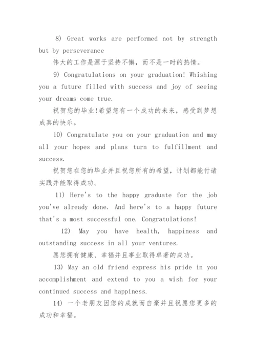 毕业留言之毕业祝福语_写给同学的毕业句子.docx