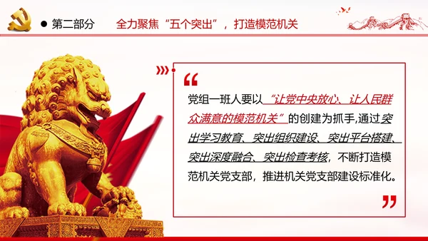 2020不忘初心牢记使命主题教育机关党课