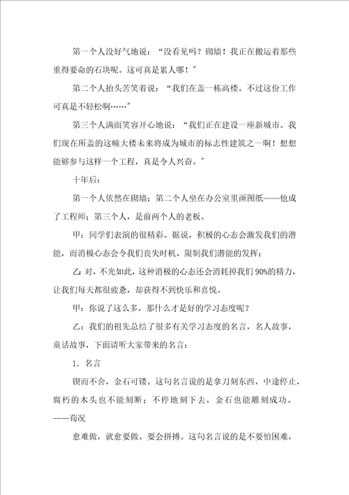 爱学习之态度决定一切,希望就在前方