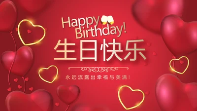 红色生日快乐电子相册动态PPT模板