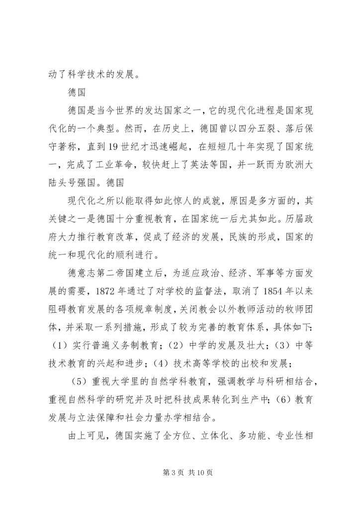 科学技术讲座心得 (4).docx