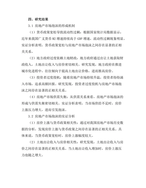房地产市场泡沫的形成机制与防范对策