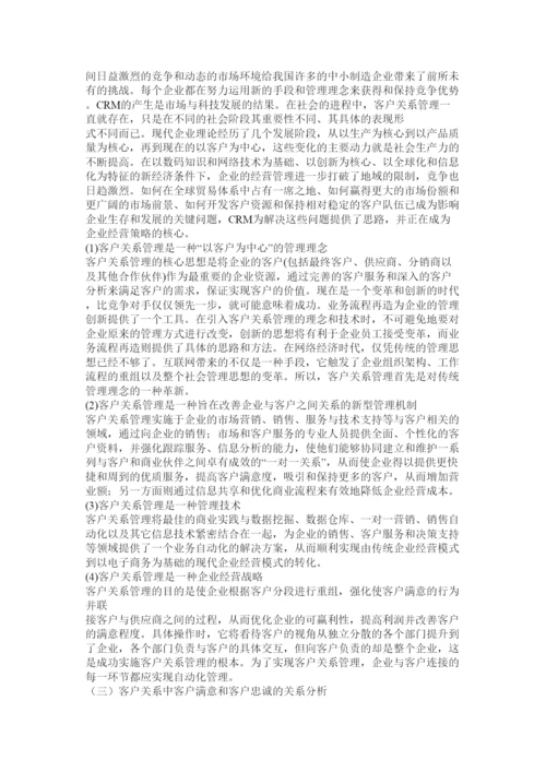 2022客户关系管理毕业论文.docx