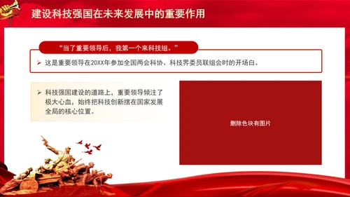 建设科技强国在未来发展中的重要作用专题党课PPT