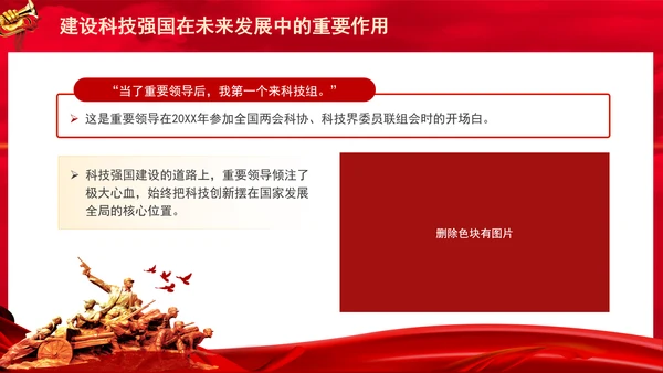 建设科技强国在未来发展中的重要作用专题党课PPT