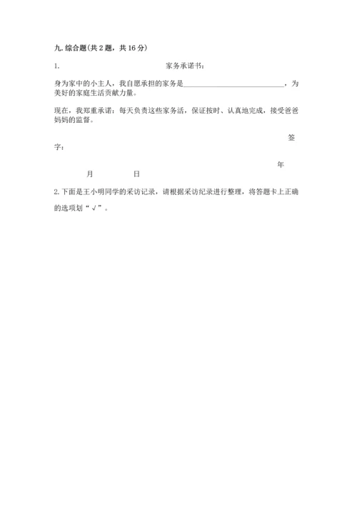 2022秋部编版四年级上册道德与法治期末测试卷带精品答案.docx