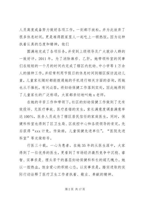 优秀医生先进事迹材料范本.docx