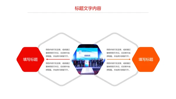 震撼红色大气启动仪式盛大开业PPT模板
