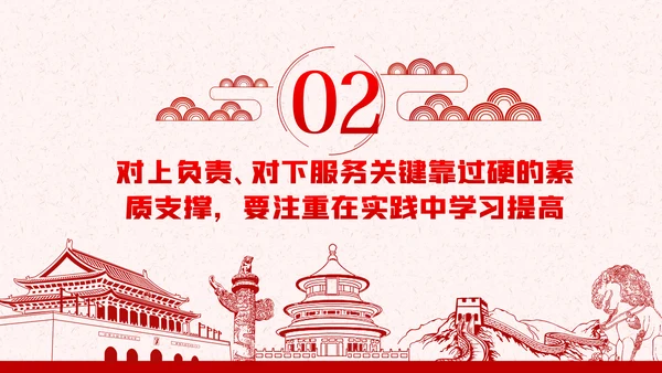 作风纪律整顿全面从严治党对上负责对下服务