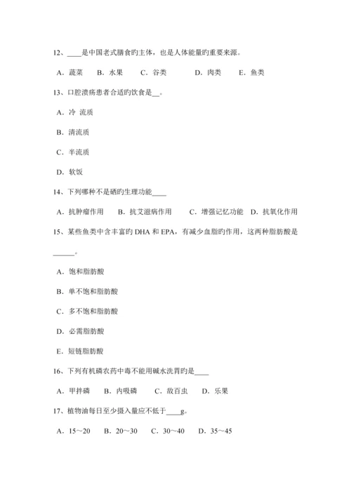 2023年上半年黑龙江公共营养师三级试题.docx