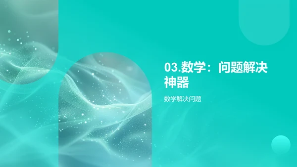 数学魔术课堂
