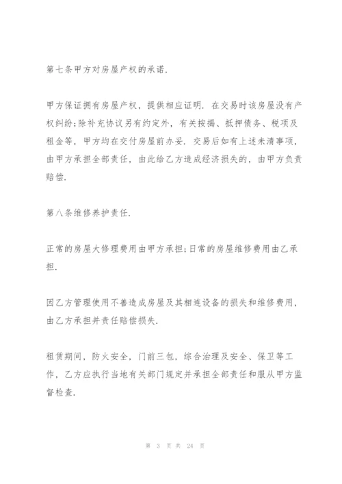 租赁协议常用版五篇.docx