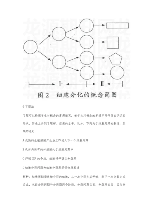 例谈生物学概念的教学方法.docx