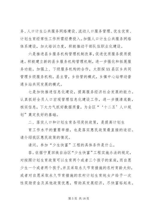 人口计生委行风在线问答提纲_1.docx
