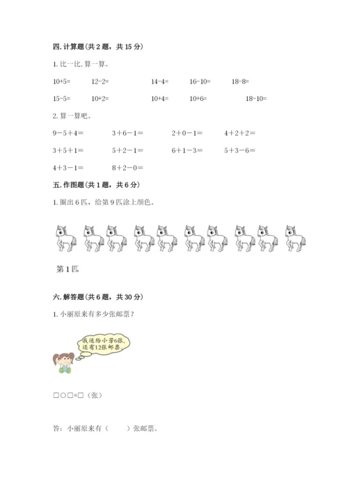 小学一年级上册数学期末测试卷精品【各地真题】.docx