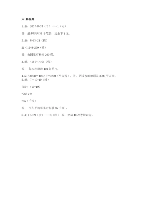 北师大版三年级下册数学期末测试卷附参考答案（模拟题）.docx