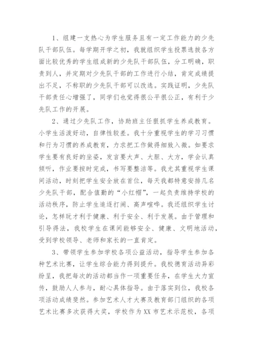 少先队辅导员工作总结_75.docx